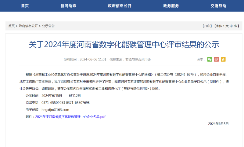 助力綠色發(fā)展！明泰科技、明晟新材入選全省數(shù)字化能碳管理中心
